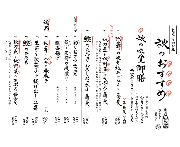 【秋の味覚】を楽しむ季節限定メニュー